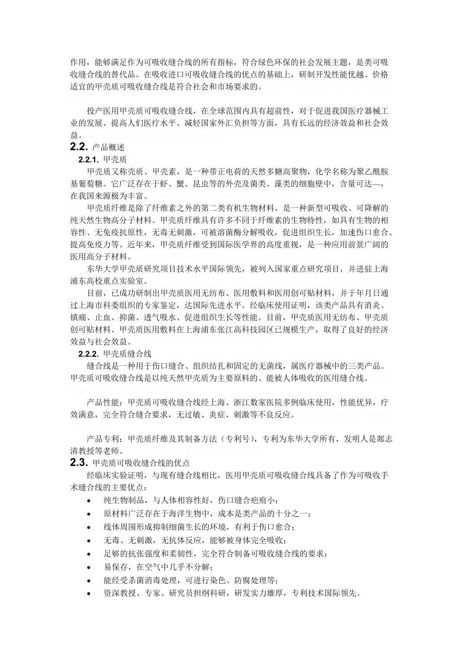 商业计划书样本示例.doc_第3页