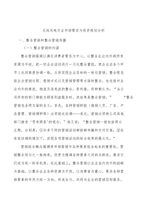 无线充电行业市场需求与投资规划分析.docx