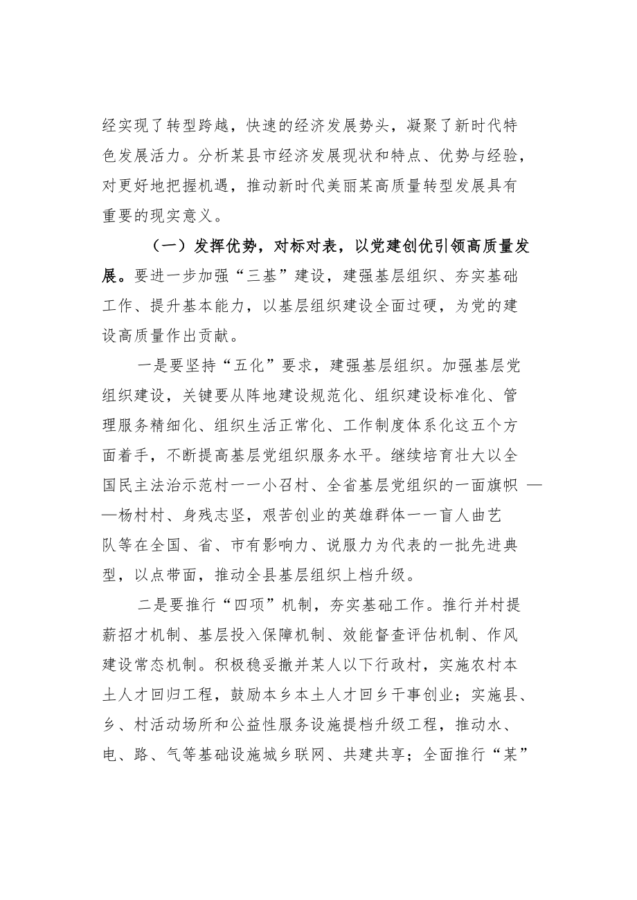 某某乡镇干部关于地区发展交流发言材料：对标先进找差距对表落实促发展.docx_第3页