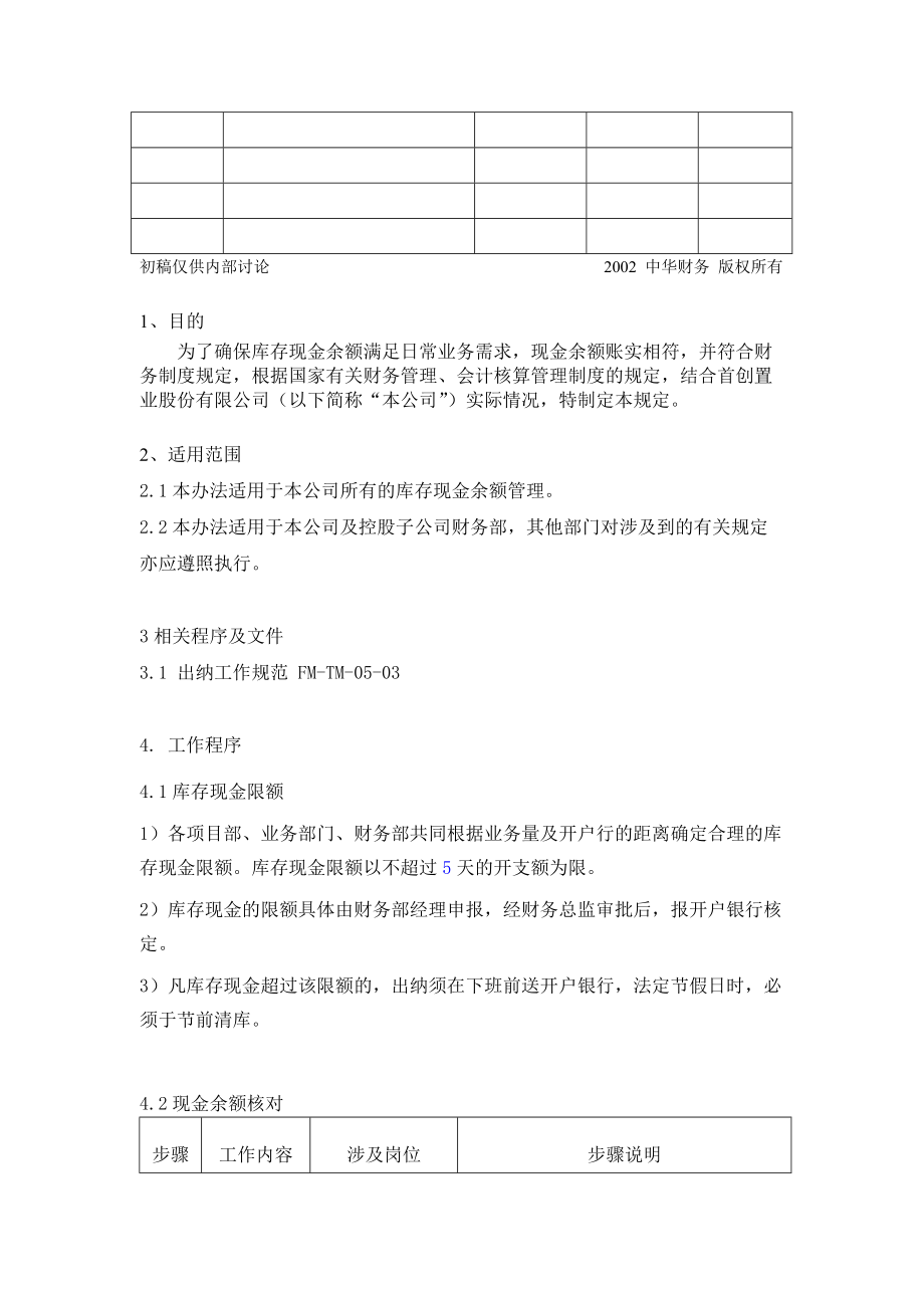 公司现金余额管理规定.docx_第2页