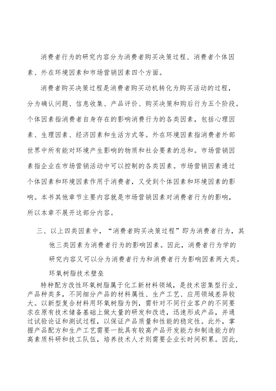 环氧树脂技术壁垒分析.docx_第3页