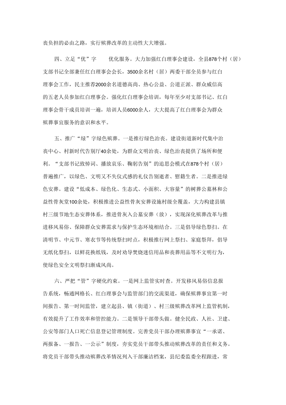 殡葬改革经验交流材料.docx_第2页