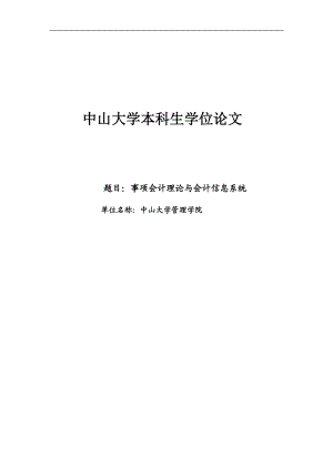 会计信息系统与事项会计理论.docx