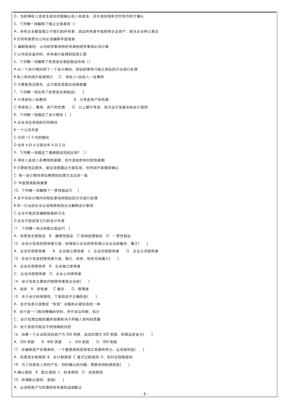会计原理与实务培训.docx_第3页
