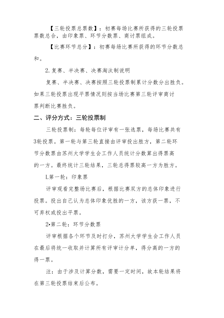 苏州大学第十七届辩论赛规则及评判细则.docx_第2页