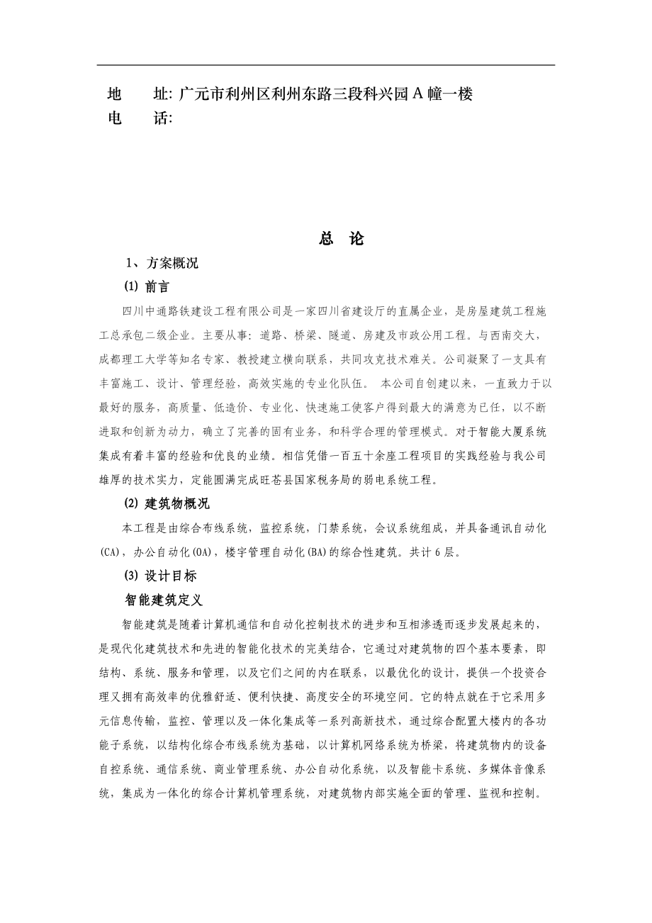 某税务局办公大楼弱电系统设计.docx_第2页