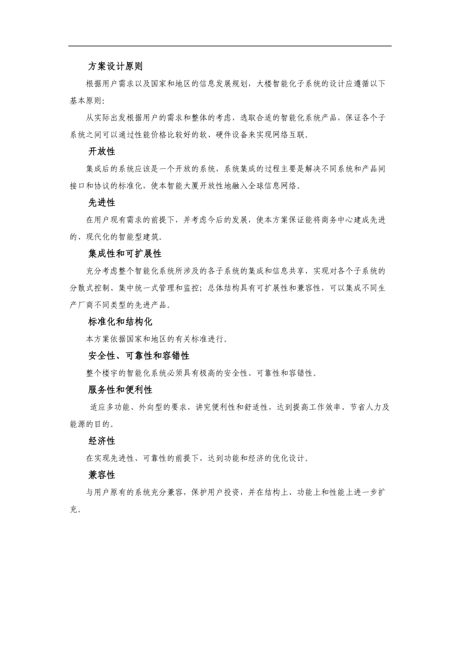 某税务局办公大楼弱电系统设计.docx_第3页