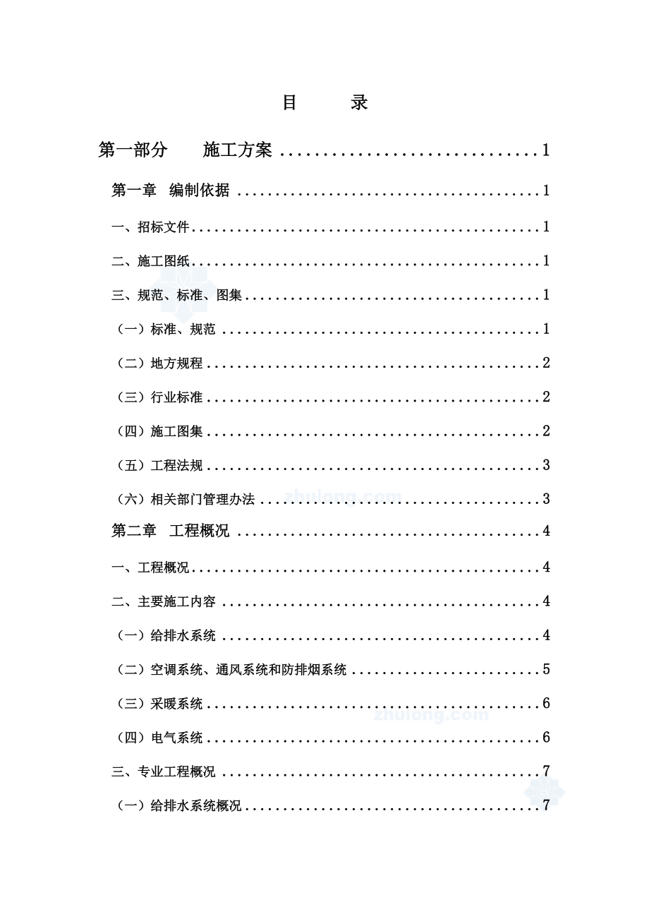 北京某大厦机电设备安装工程施工组织设计方案.doc_第1页