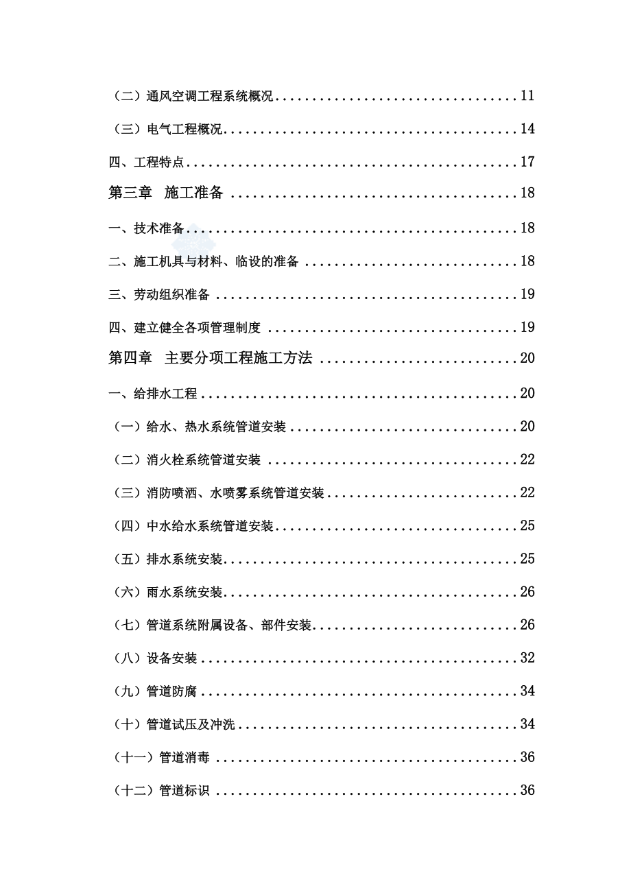 北京某大厦机电设备安装工程施工组织设计方案.doc_第2页