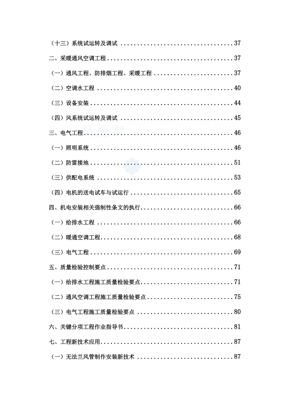 北京某大厦机电设备安装工程施工组织设计方案.doc_第3页