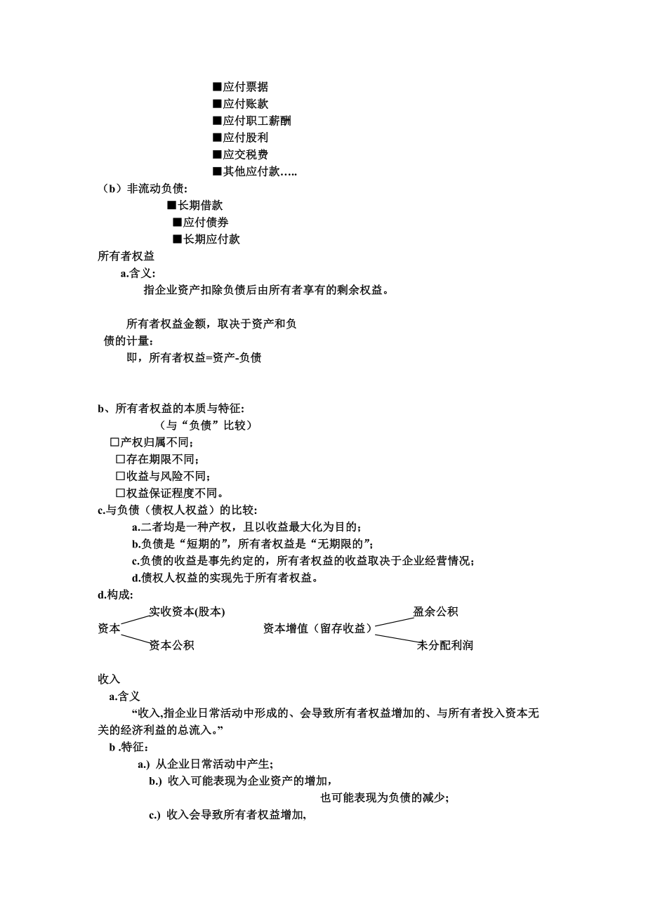 会计假设与其他指标.docx_第3页