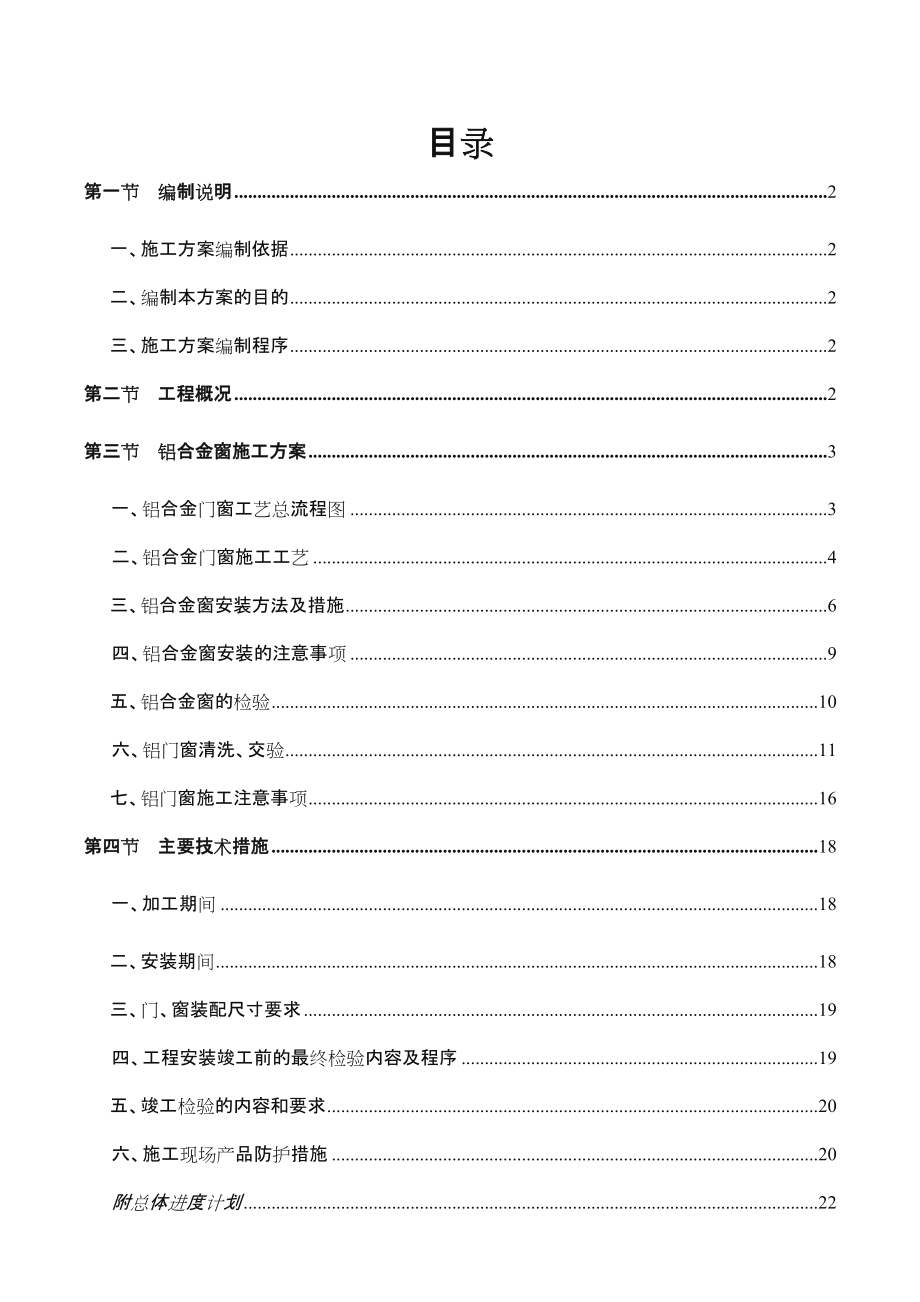 铝合金门窗施工方案.doc_第2页