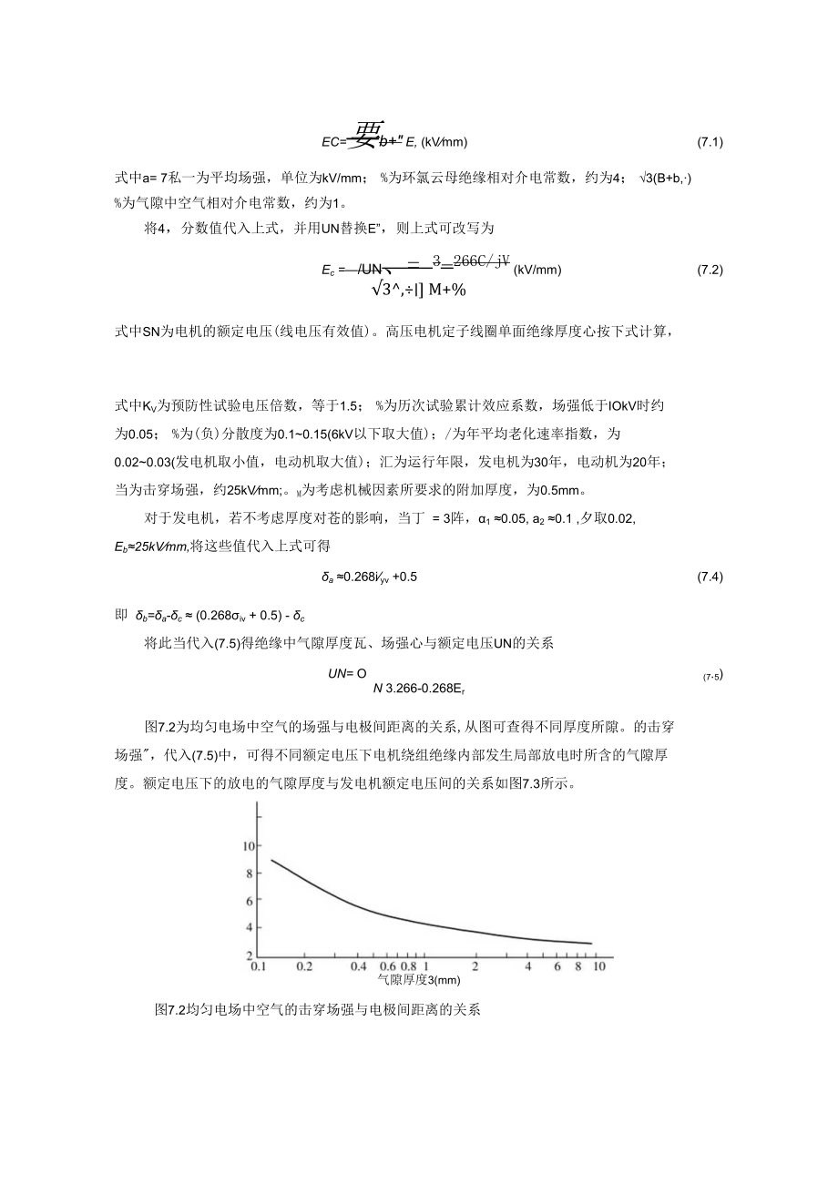 第7章--高压电机局部放电测试方法.docx_第2页