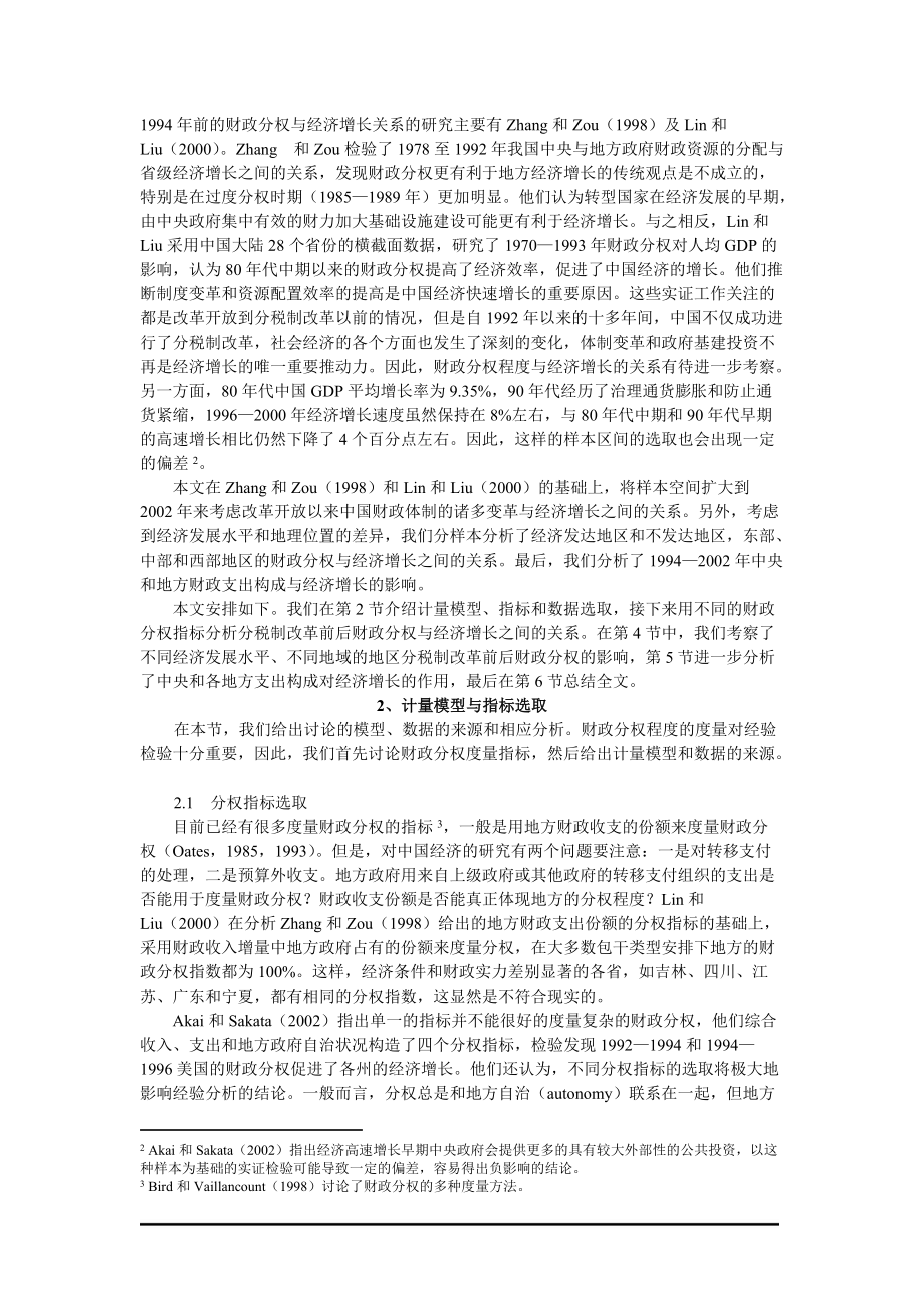 分税制改革.docx_第2页