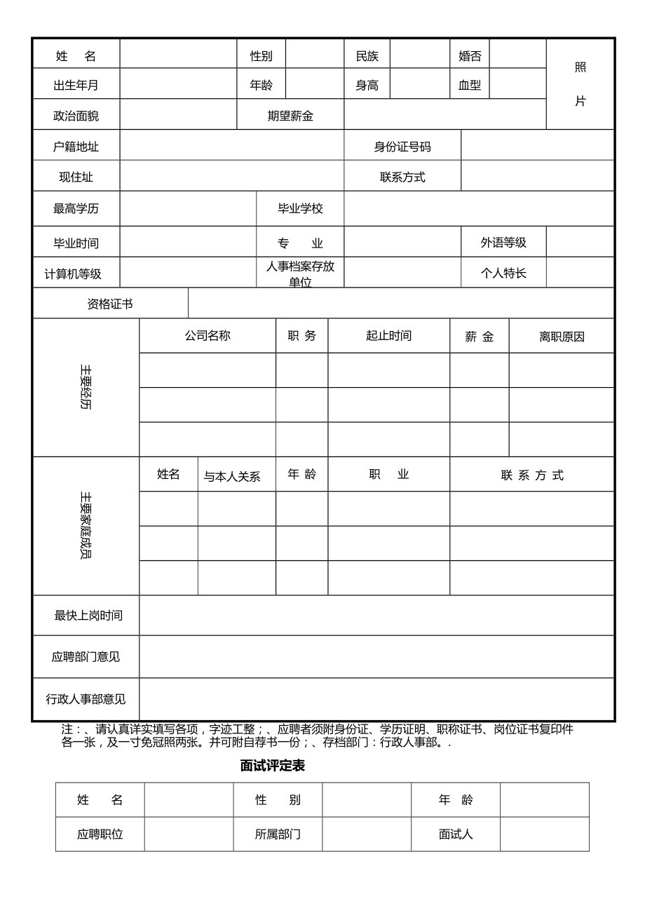 招聘申请表.doc_第2页