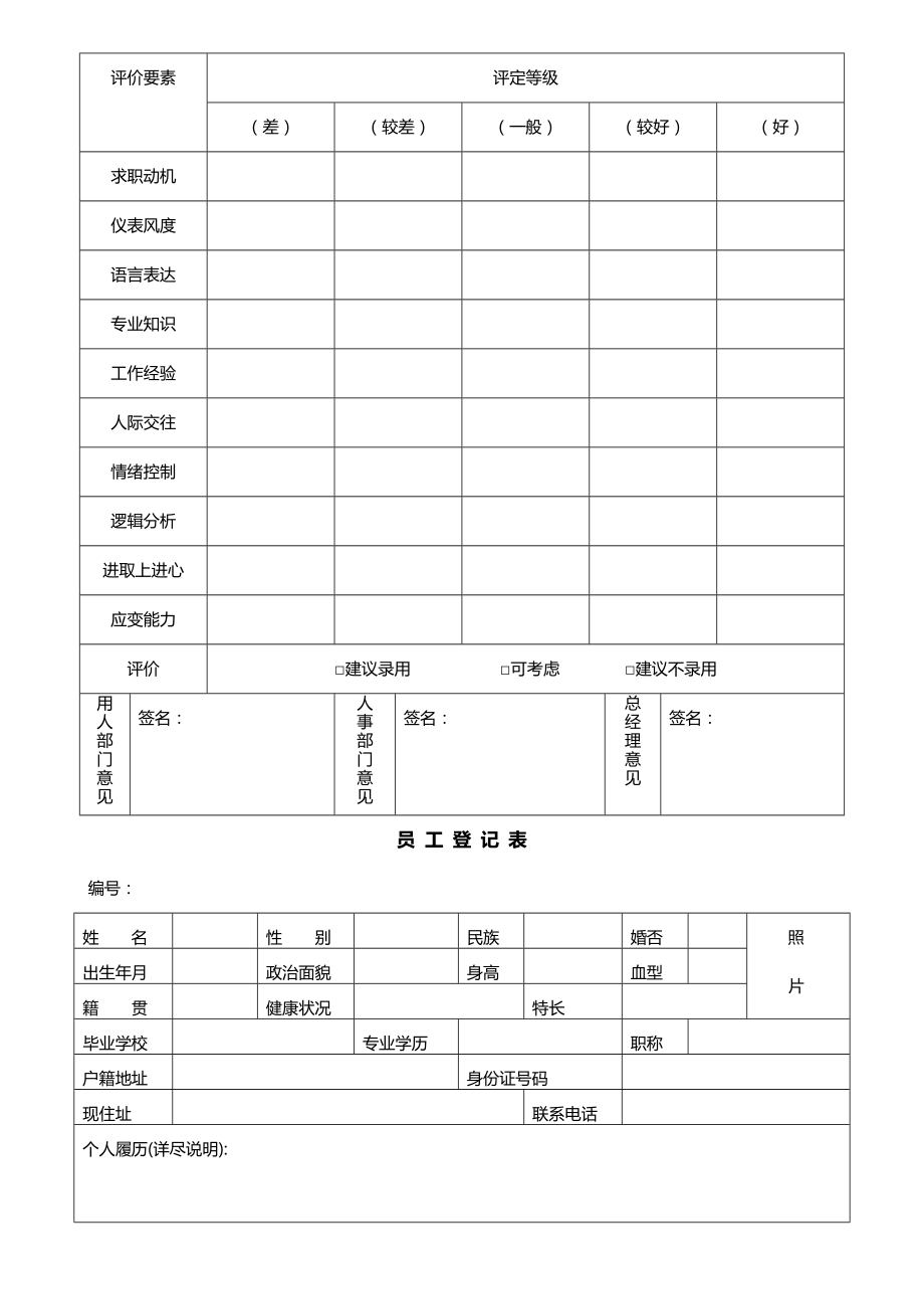 招聘申请表.doc_第3页