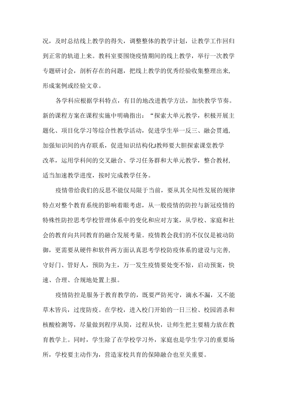 谈疫情时代教育教学的思考.docx_第3页