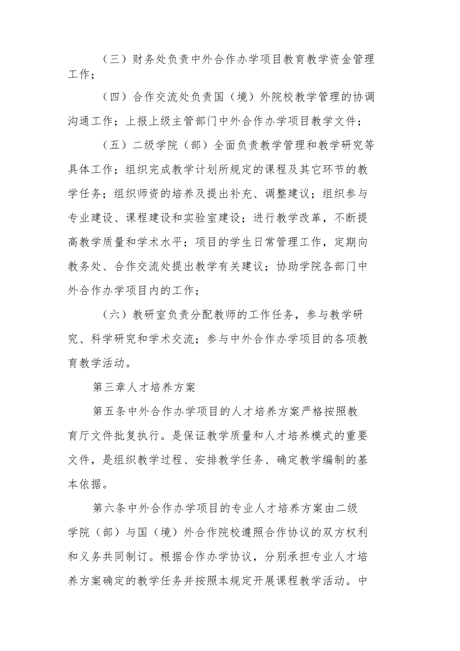 职业技术学院中外合作办学项目教学管理规定.docx_第2页