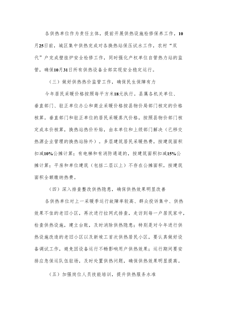 采暖季供热保障方案.docx_第2页