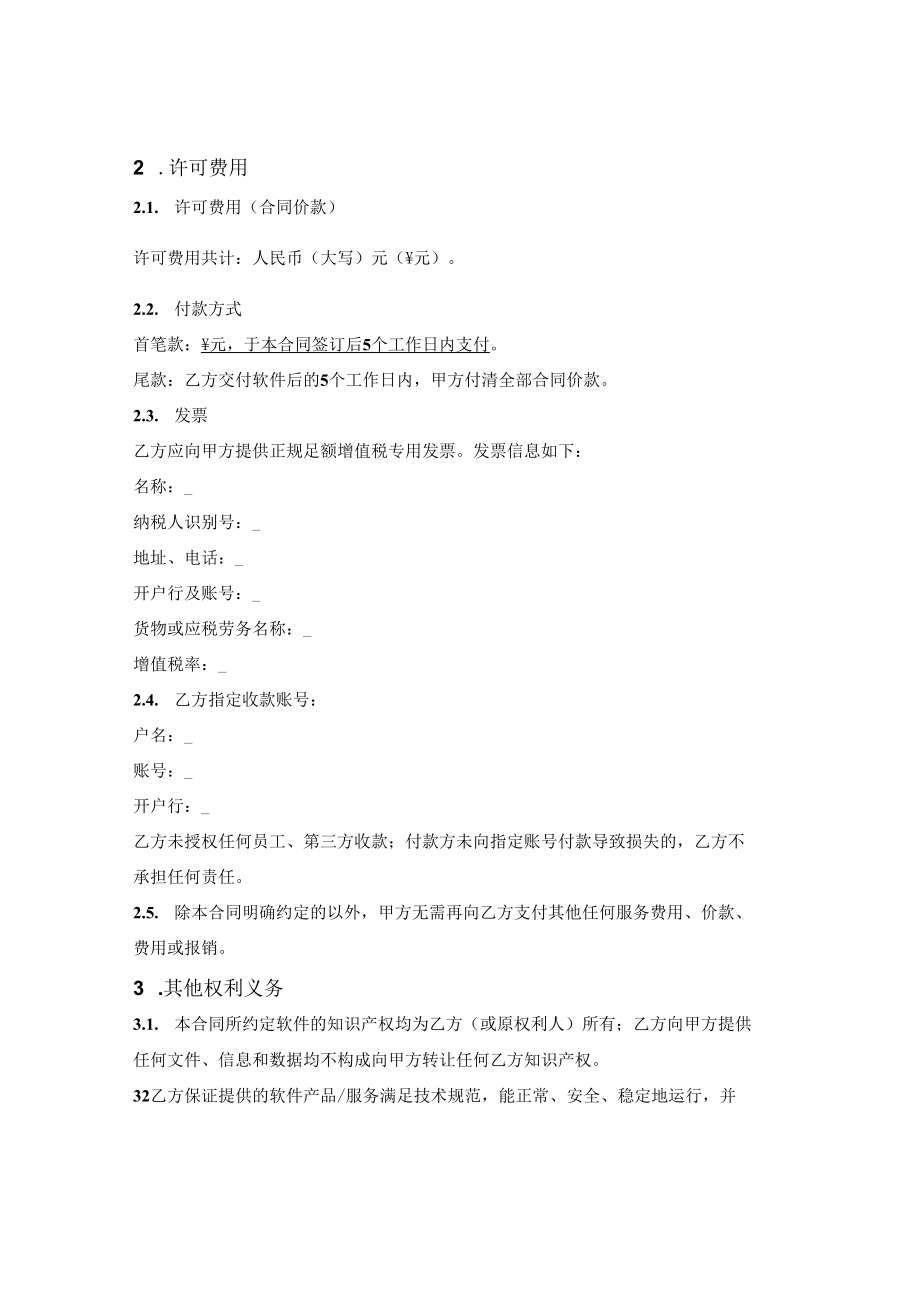 软件许可安装使用合同.docx_第2页