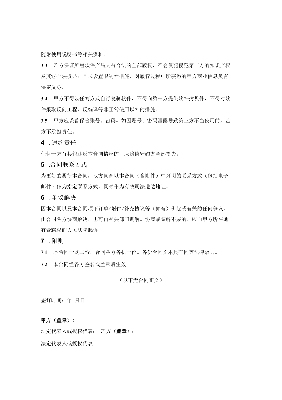 软件许可安装使用合同.docx_第3页