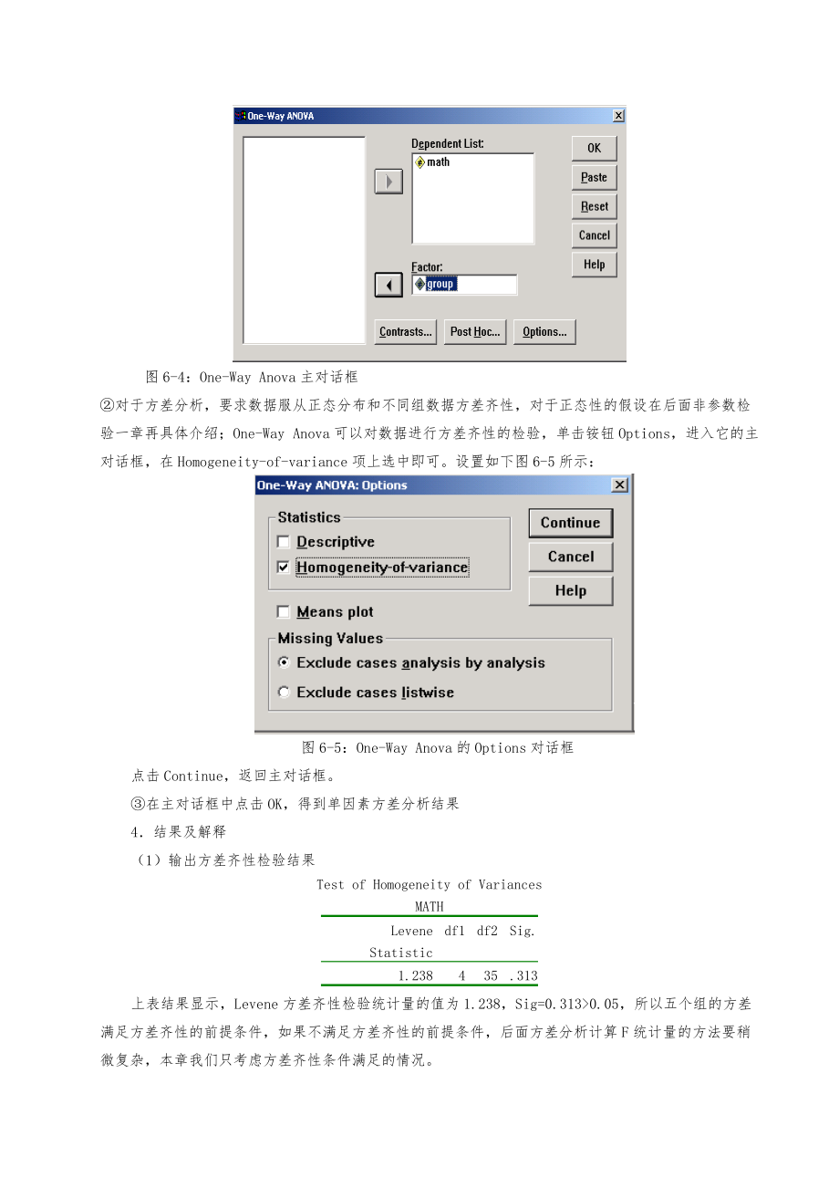 spss方差分析操作示范-步骤-例子.doc_第2页