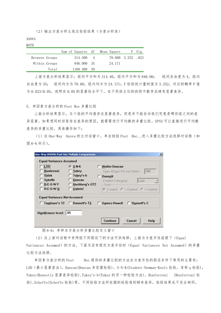 spss方差分析操作示范-步骤-例子.doc_第3页