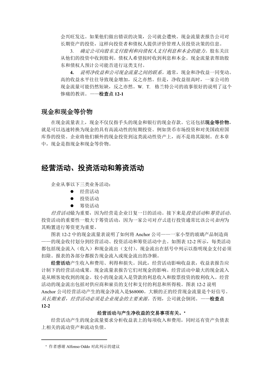 某公司财务现金流量分析课程.docx_第3页