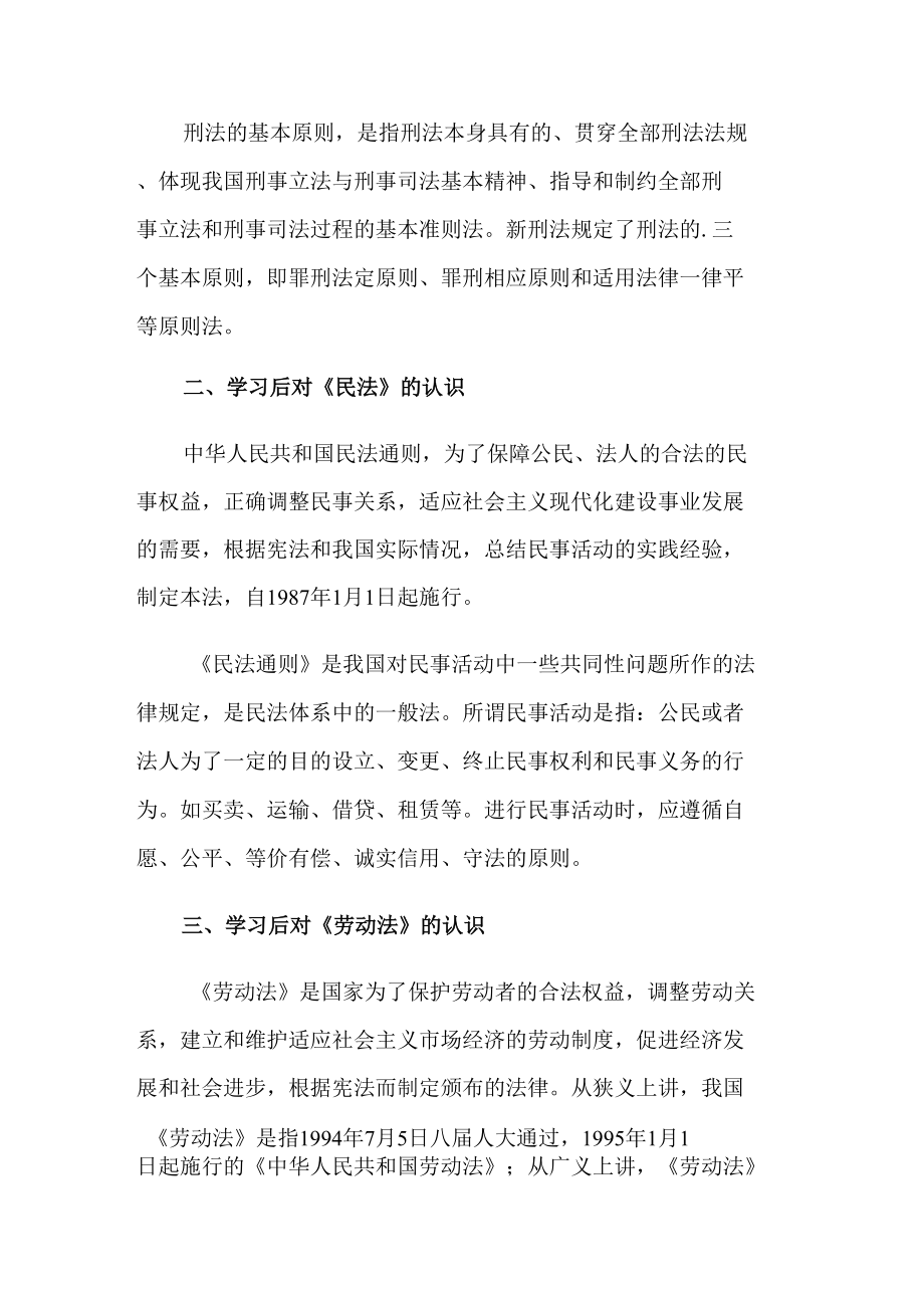 法制安全教育的心得体会(精选5篇).docx_第2页