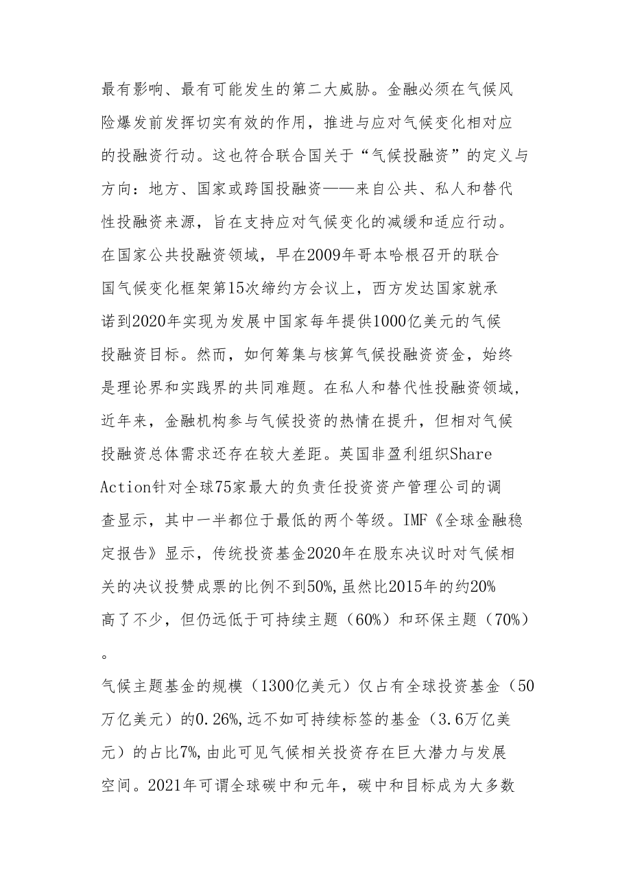 气候投融资推动地方碳中和目标曲线升级.docx_第2页