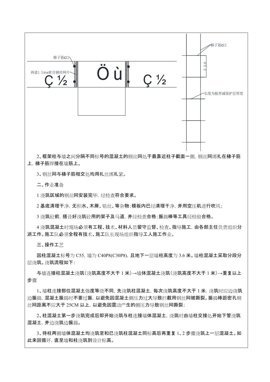 墙柱不同标号混凝土同时浇筑技术交底.doc_第2页