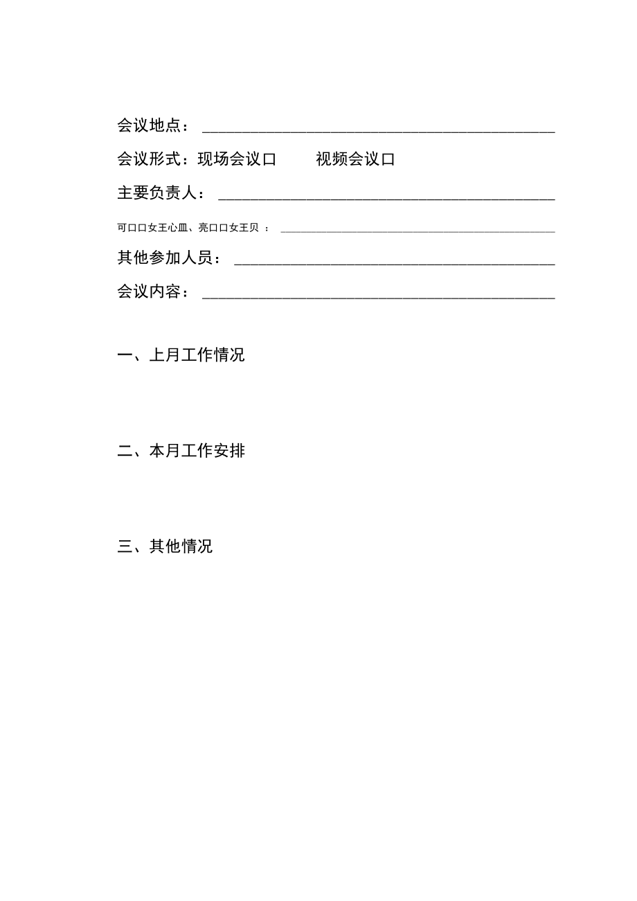 每日食品安全检查记录、安全排查治理报告、安全调度会议纪要（示例）.docx_第3页