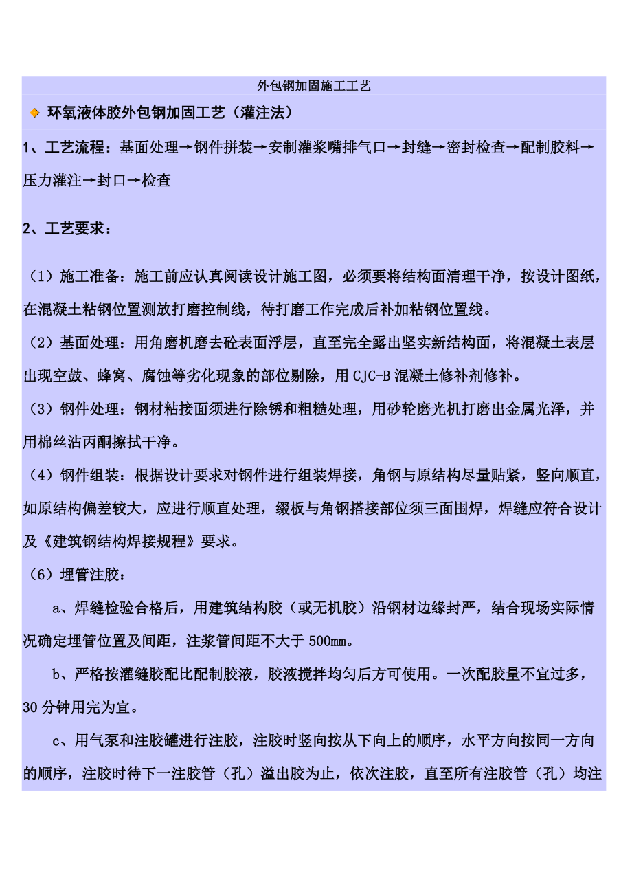 外包钢加固施工标准工艺.doc_第2页