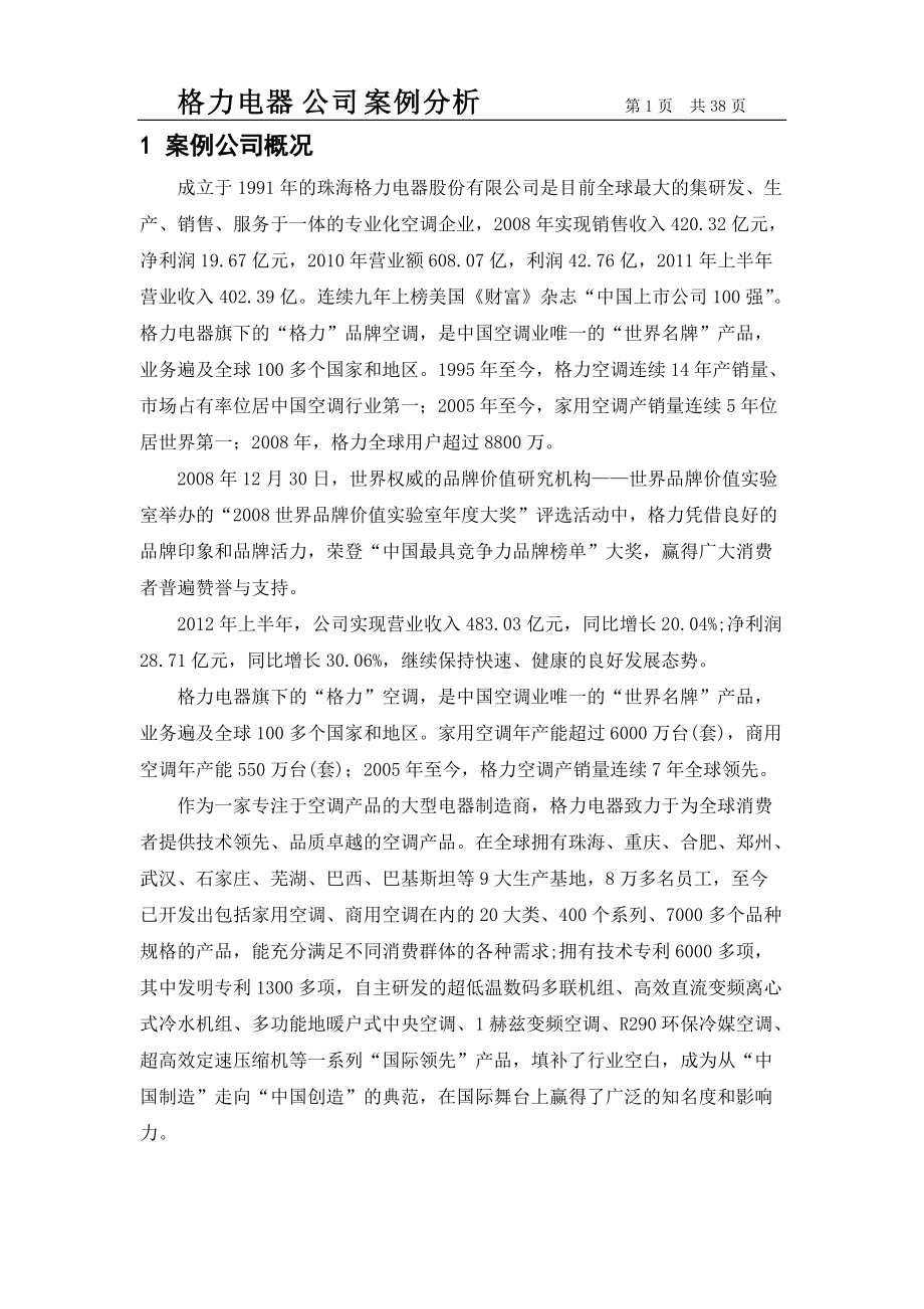 分析EVA分析财务预警分析股利政策等财务分析全套.docx_第1页