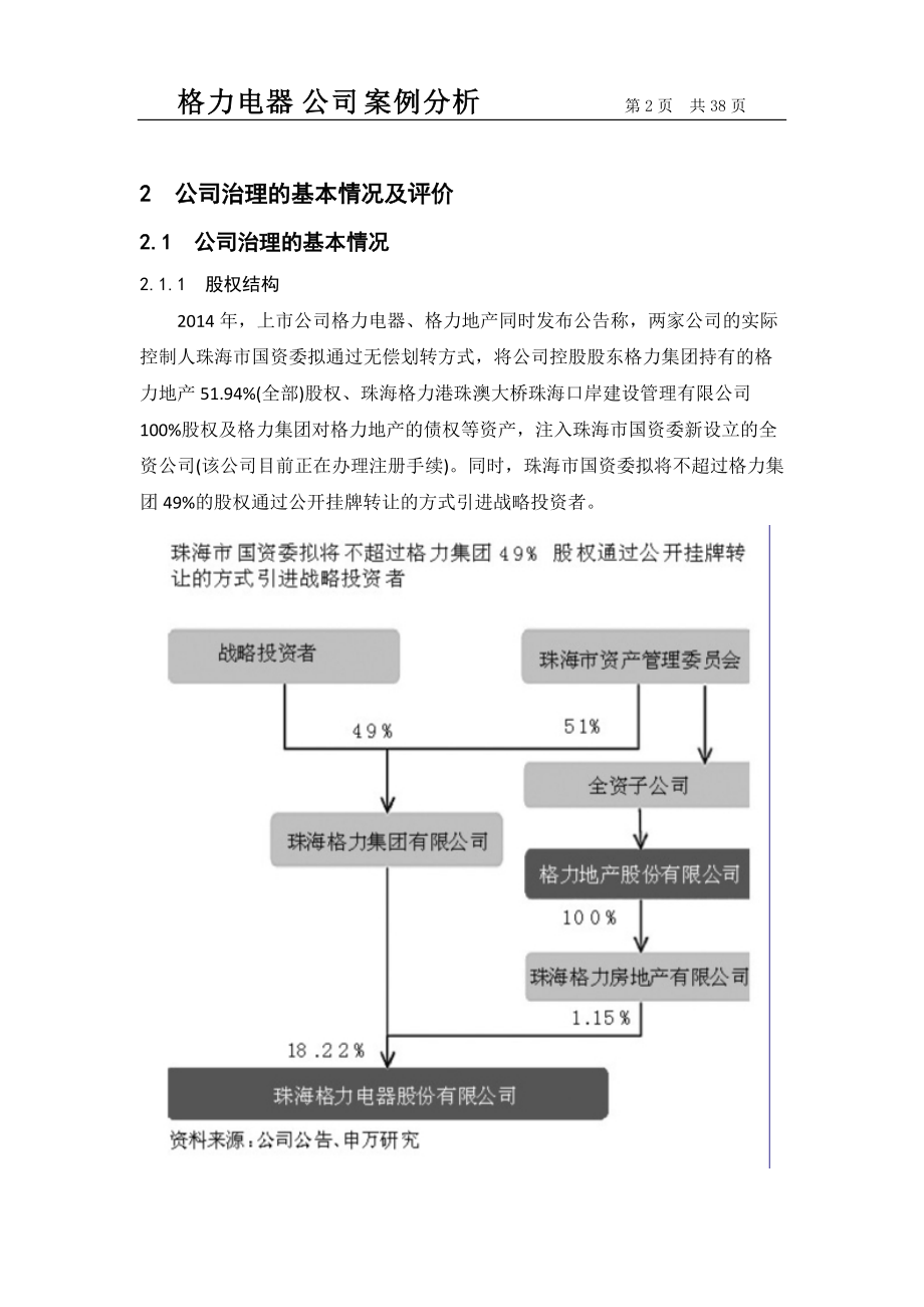 分析EVA分析财务预警分析股利政策等财务分析全套.docx_第2页