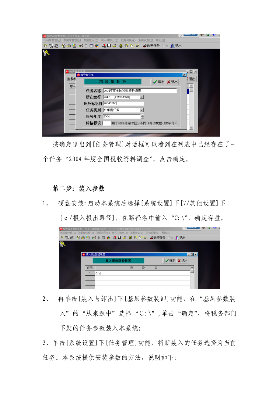 全国税收调查软件安装说明书.docx_第2页