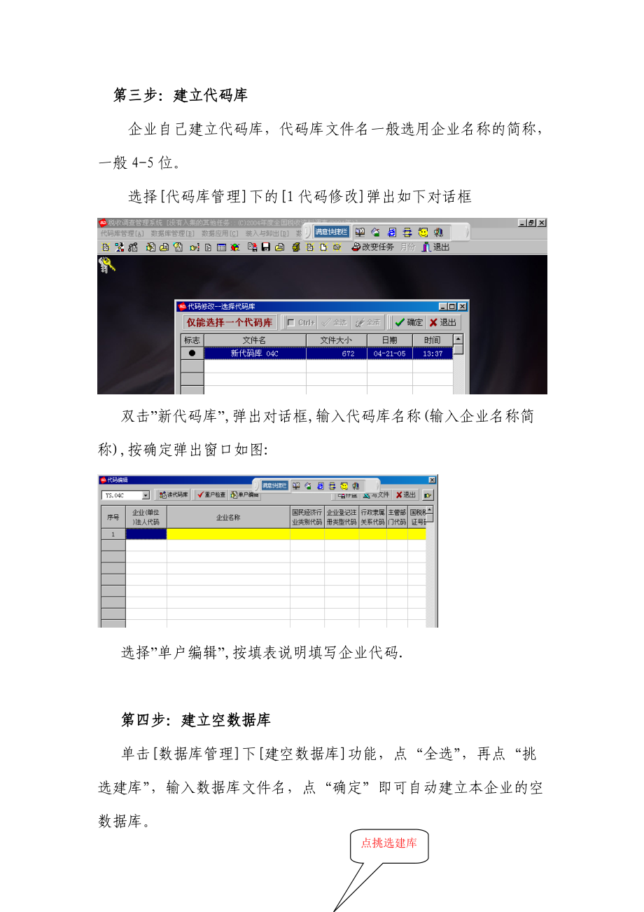 全国税收调查软件安装说明书.docx_第3页