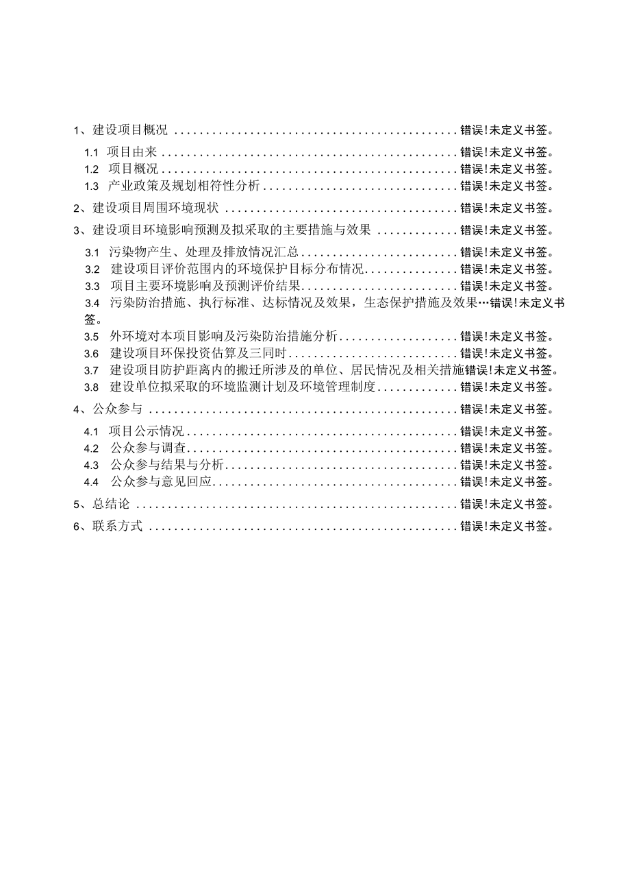 连云港徐圩新区人才公寓环境影响报告书.docx_第3页
