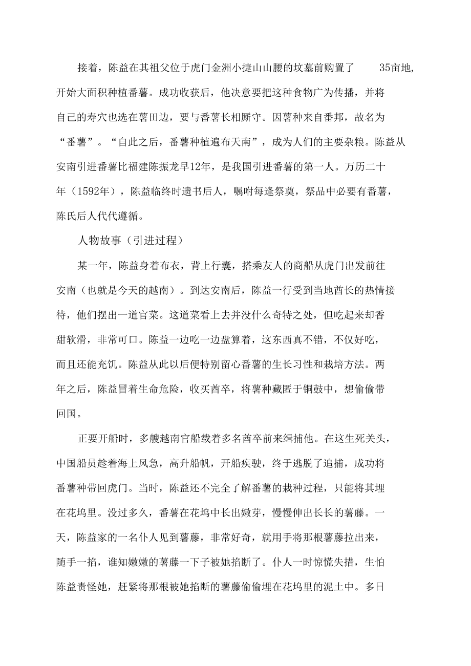 红薯引进中国第一人.docx_第2页