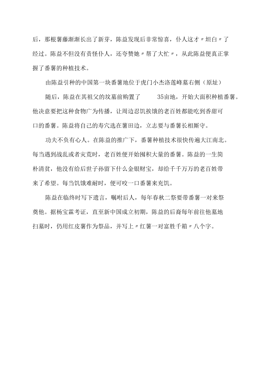 红薯引进中国第一人.docx_第3页