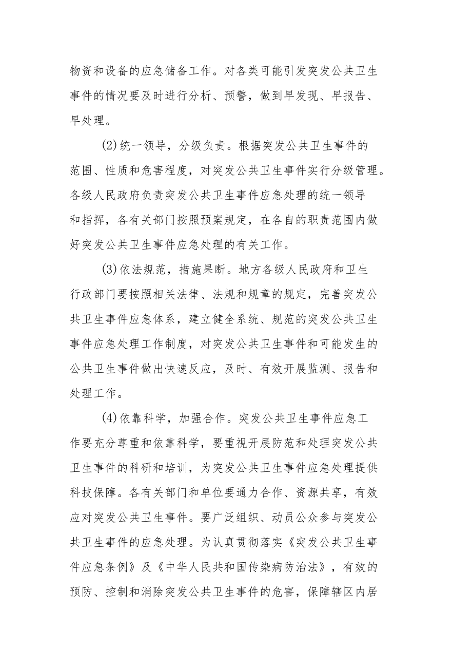 社区卫生服务中心公卫措施.docx_第3页