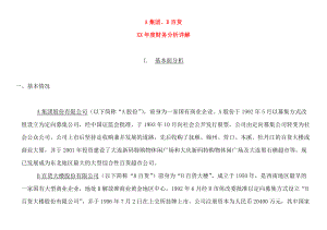 某公司年度财务分析详解.docx