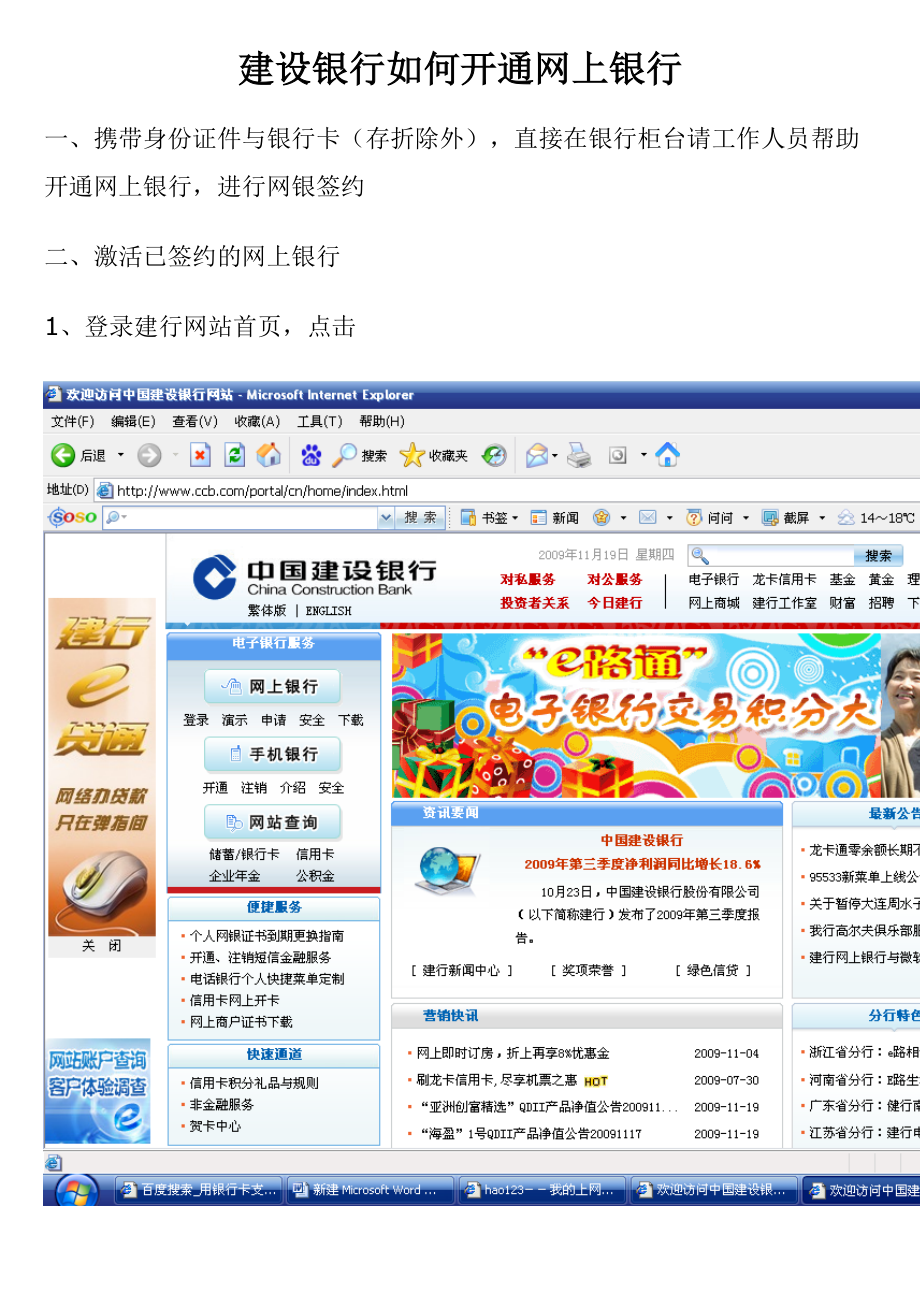 某银行怎样开通网上银行.docx_第1页