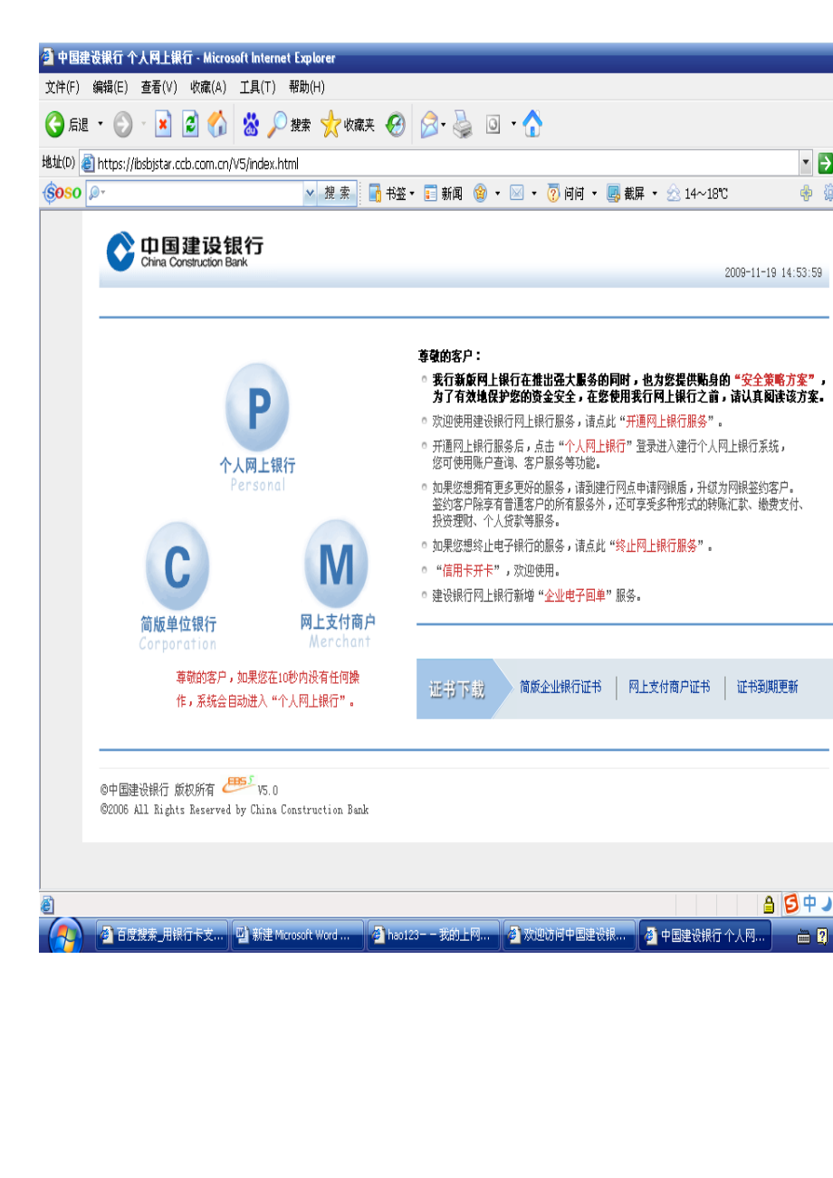 某银行怎样开通网上银行.docx_第2页