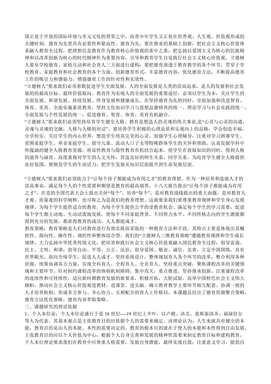 《立德树人三维教育策略研究》结题报告.doc_第2页