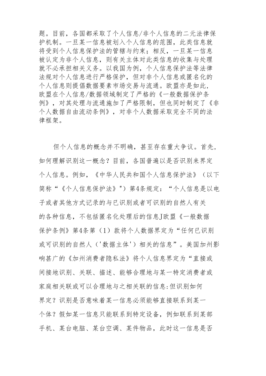 论个人信息概念的不确定性及其法律应对.docx_第2页