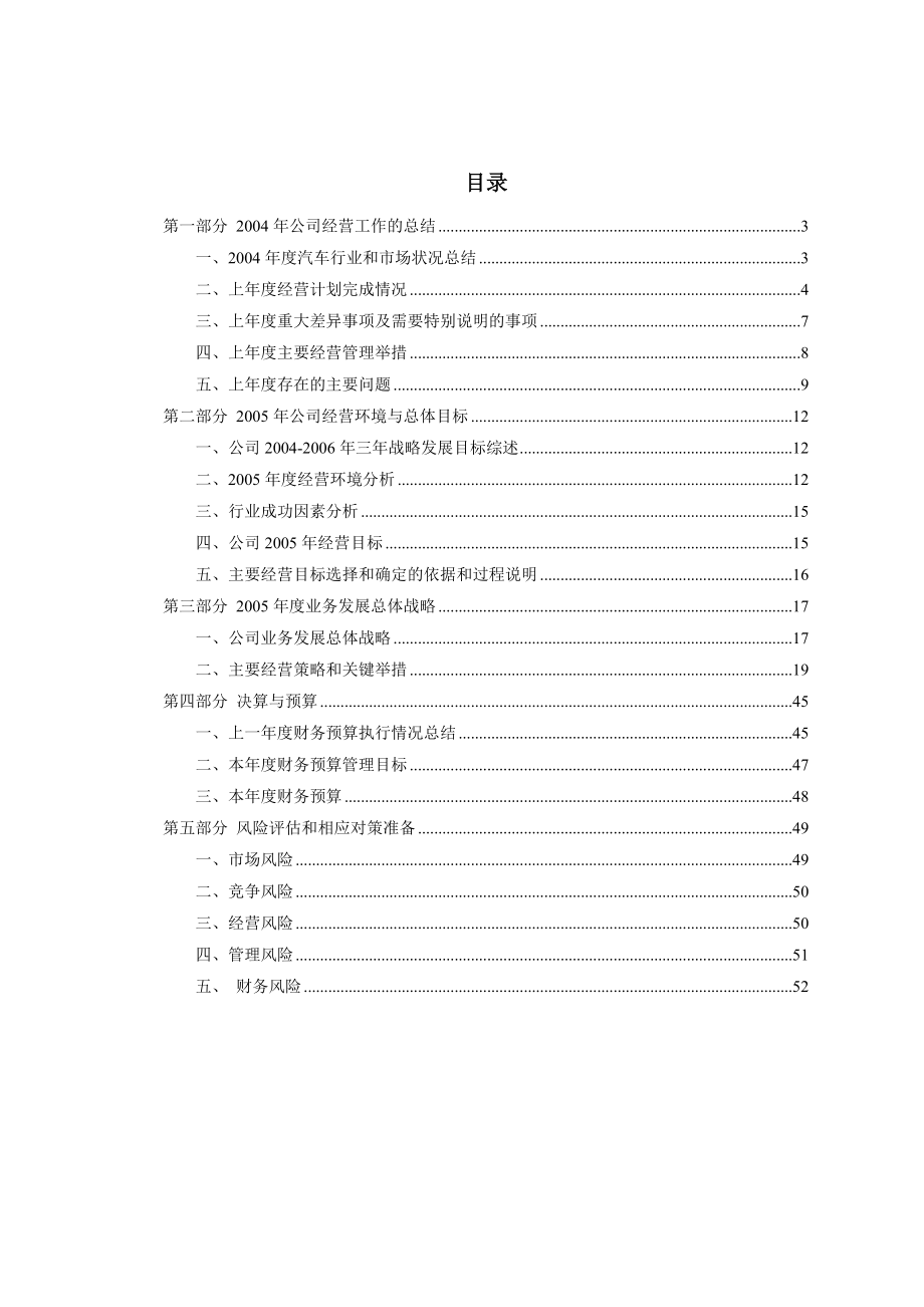 某汽车制造厂经营计划与预算草案.docx_第2页