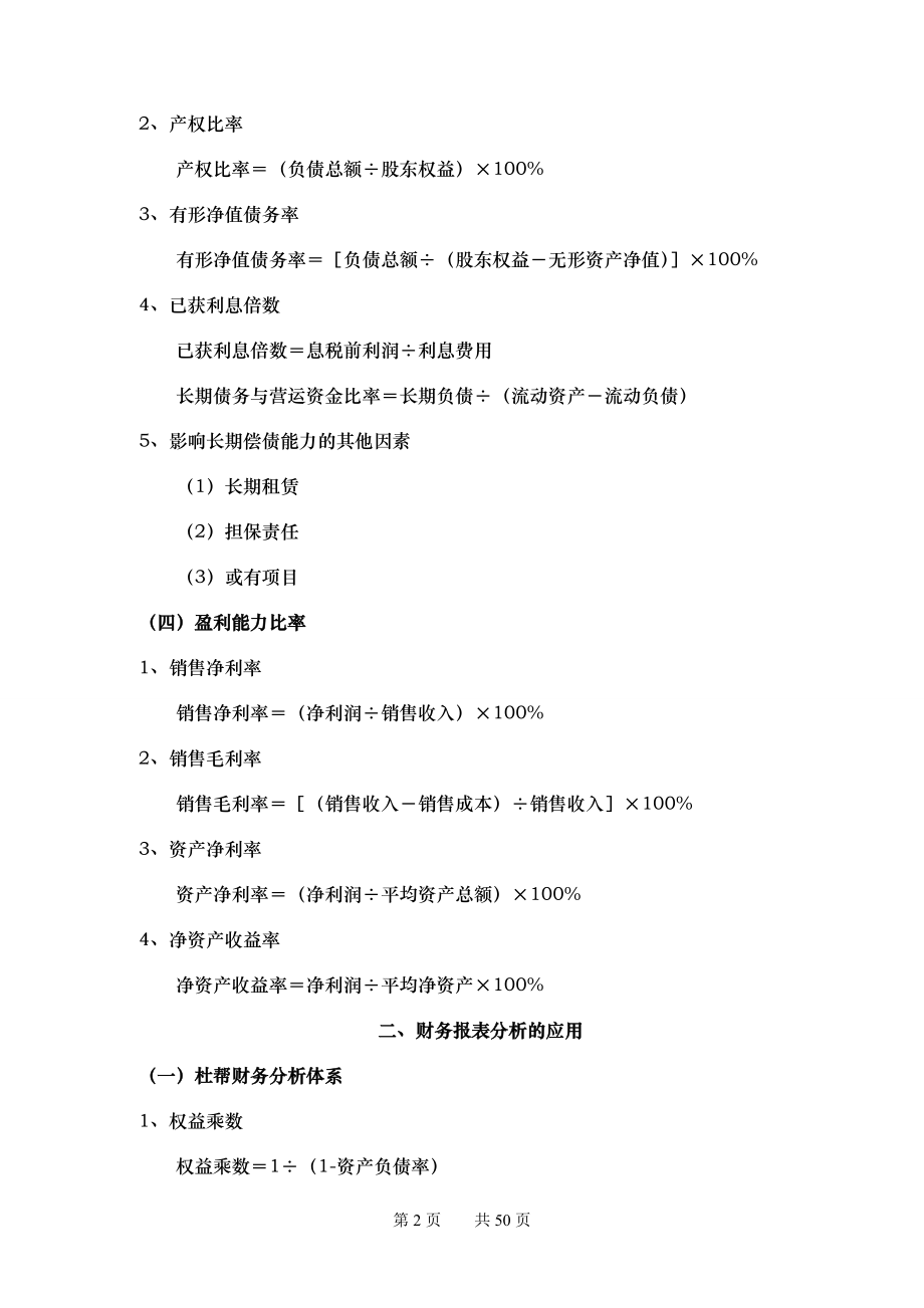 中级财务管理计算公式整理汇总.docx_第2页