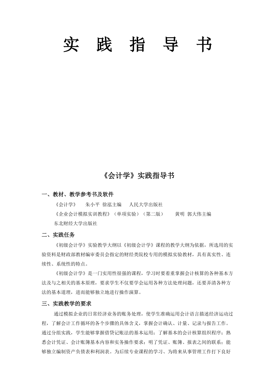 会计实践指导.docx_第1页