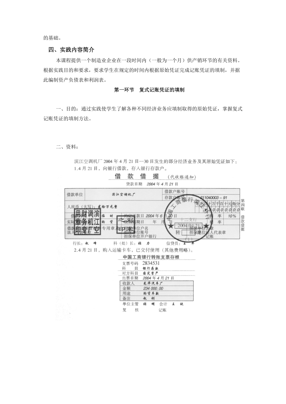 会计实践指导.docx_第2页